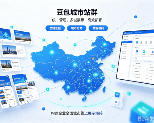 乐清豆包城市站群
