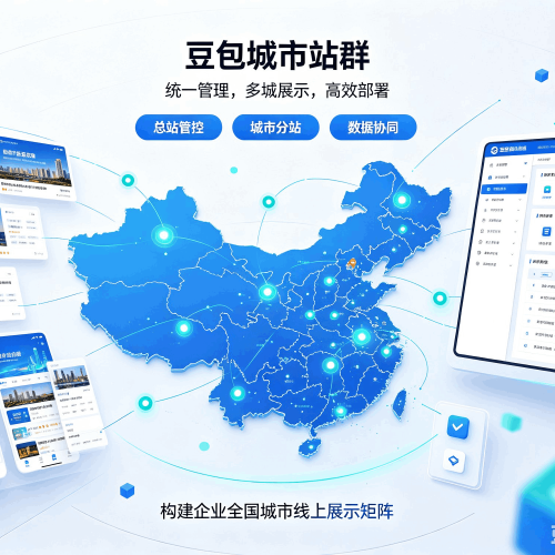 乐清豆包城市站群
